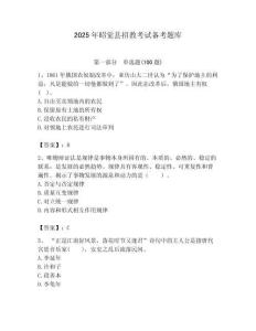 2025年昭覺縣招教考試備考題庫及答案1套