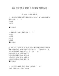 2025年昭覺縣效能服務中心招聘筆試模擬試題附答案