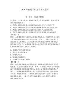 2026年宿遷手機(jī)黨?？荚囶}庫含完整答案（奪冠）