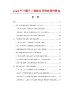 2025年中國室內擱架市場調查研究報告