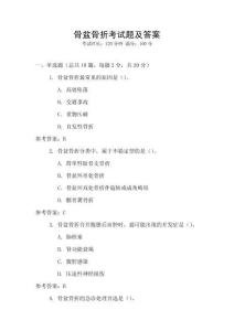 骨盆骨折考試題及答案