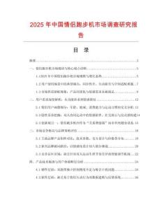 2025年中國情侶跑步機市場調查研究報告