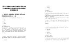 2025江蘇南通市如皋市交通產(chǎn)業(yè)集團下屬子公司招聘人員考試及筆試歷年參考題庫附帶答案詳解