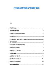 2025硅基負極材料批量生產穩定性研究報告