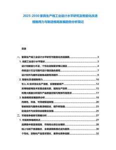 2025-2030家具生產(chǎn)線工業(yè)設(shè)計(jì)水平研究及智能化改造措施得力與制造格局發(fā)展趨勢(shì)分析簡(jiǎn)記