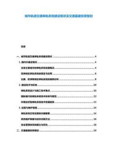 城市軌道交通單軌系統(tǒng)建設(shè)現(xiàn)狀及交通基建投資規(guī)劃