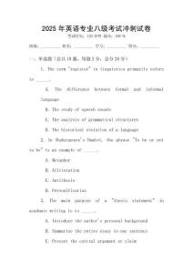 2025年英語專業八級考試沖刺試卷