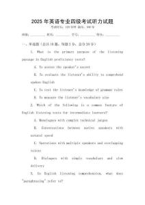 2025年英語專業四級考試聽力試題