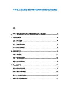 不丹手工藝品制造行業市場供需形勢及商業利益評估規劃