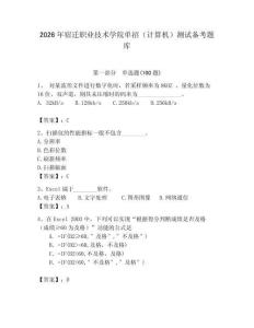 2026年宿遷職業技術學院單招（計算機）測試備考題庫附答案（精練）
