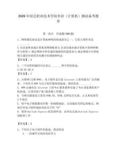 2026年宿遷職業技術學院單招（計算機）測試備考題庫附答案（綜合題）