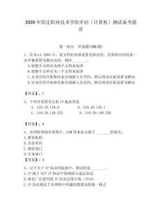 2026年宿遷職業技術學院單招（計算機）測試備考題庫附答案（達標題）