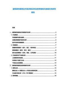 建筑裝飾裝修業市場詳細分析及競爭格局與發展方向研究報告