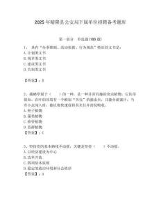 2025年晴隆縣公安局下屬單位招聘備考題庫附答案