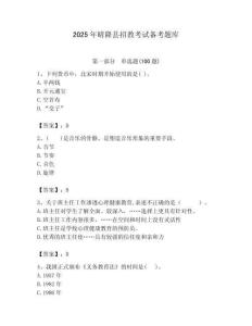 2025年晴隆縣招教考試備考題庫必考題