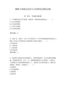 2025年晴隆縣疾控中心招聘筆試模擬試題附答案