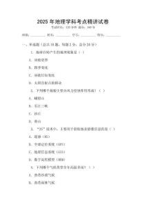 2025年地理學科考點精講試卷