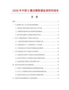 2026年中國5-氯戊腈數據監測研究報告