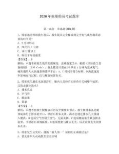 2026年商船船員考試題庫(kù)含答案（培優(yōu)b卷）