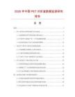 2026年中國PET對折盒數據監測研究報告