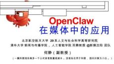 OpenClaw在媒體中的應(yīng)用實(shí)操版