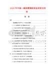 2026年中国一氯频哪酮数据监测研究报告