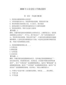 2026年山東黨校入學測試題庫含答案【預熱題】
