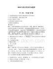 2026年船員資質考試題庫（綜合題）
