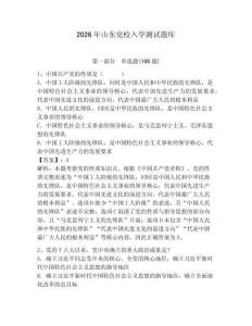 2026年山東黨校入學測試題庫附參考答案【預熱題】