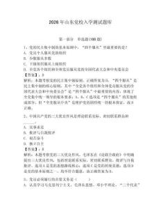2026年山東黨校入學測試題庫附參考答案（預熱題）