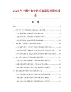 2026年中國中長華達呢數據監測研究報告