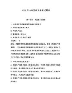 2026年山東黨校入學考試題庫【預熱題】