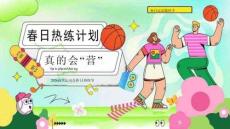 2026商業地產五一春季露營社交運動會（春日熱練計劃主題）活動策劃方案