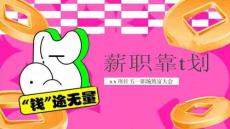 2026商場地產五一職場致富大會（薪職富計劃主題）活動策劃方案