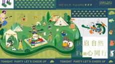 2025醫院春季戶外運動團建拓展（醫啟自然Fun心同行主題）活動策劃方案