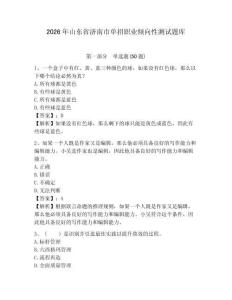 2026年山東省濟(jì)南市單招職業(yè)傾向性測(cè)試題庫(kù)含答案詳解