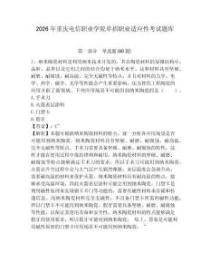 2026年重慶電信職業(yè)學(xué)院單招職業(yè)適應(yīng)性考試題庫及答案詳解（全優(yōu)）