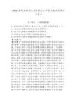 2026貴州貴陽觀山湖區銘廷小學語文教師招聘備考題庫附參考答案詳解（培優b卷）