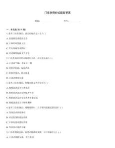 門診跌倒的試題及答案