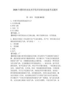 2026年濮陽職業(yè)技術(shù)學院單招職業(yè)技能考試題庫及答案詳解（考點梳理）