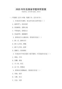 2025年針灸推拿學題庫附答案