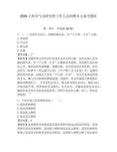 2026上海市氣功研究所工作人員招聘5人備考題庫含答案詳解（實用）