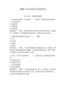 2026年信息化保密員技能考試及參考答案（完整版）