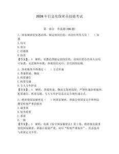 2026年信息化保密員技能考試及答案【必刷】