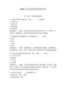 2026年信息化保密員技能考試及答案（全國通用）