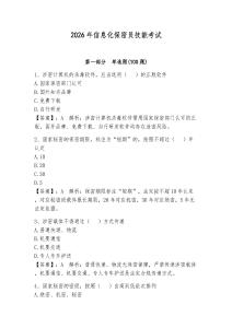 2026年信息化保密員技能考試及答案（典優(yōu)）