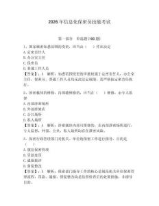 2026年信息化保密員技能考試含完整答案（全國通用）