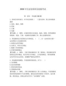 2026年信息化保密員技能考試含答案【研優(yōu)卷】
