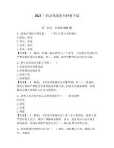 2026年信息化保密員技能考試含答案【預(yù)熱題】