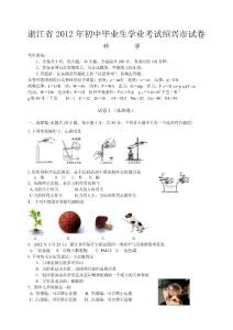 浙江省2012年初中畢業生學業考試紹興市試卷定稿20120605
